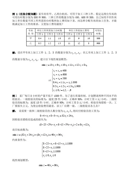 优化建模练习题解答
