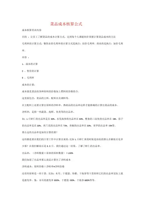 菜品成本核算公式