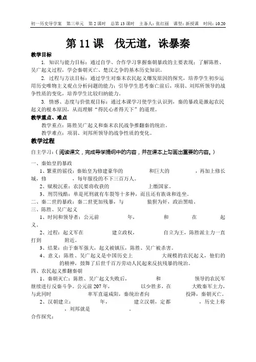 第11课  伐无道,诛暴秦 导学案 人教版