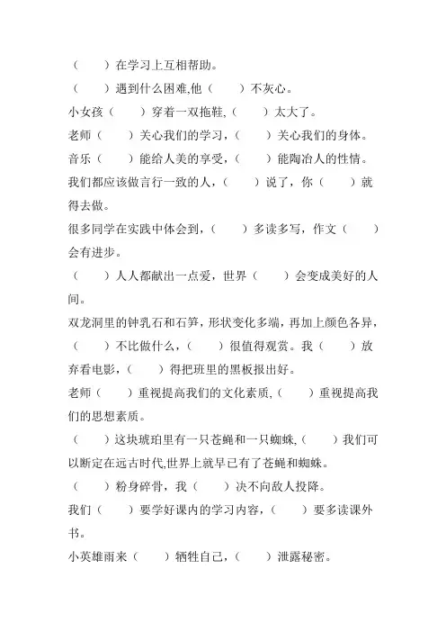小学六年级语文毕业总复习关联词语填空专项练习147