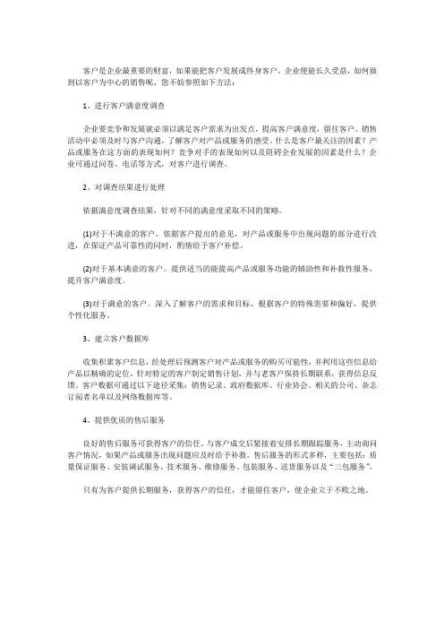 如何做到以客户为中心的销售