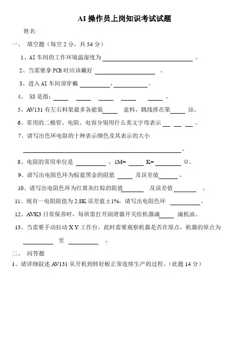 AI试题1