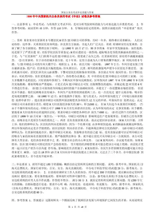 2000到2010年国家公务员考试申论真题和标准参考答案