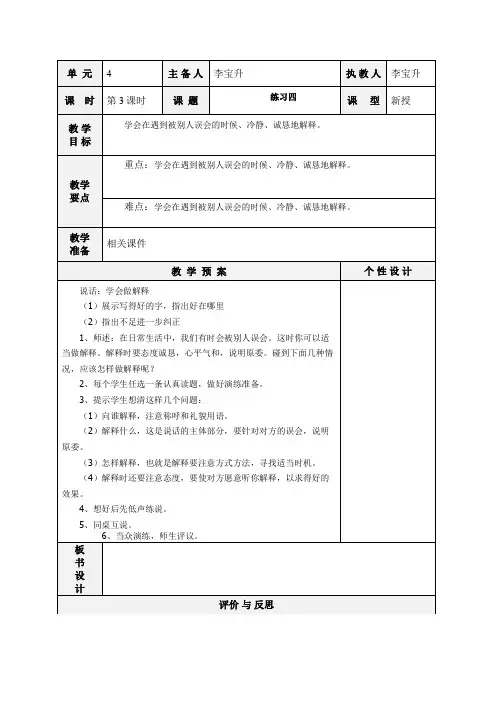 苏教版六年级语文上册《练习四》(3)