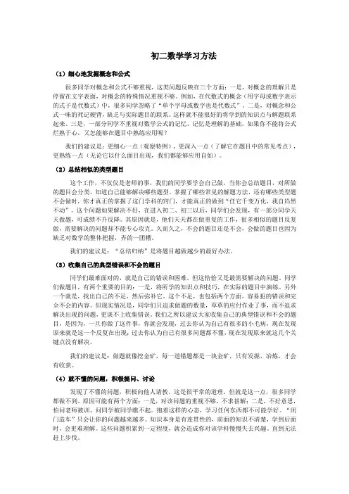 初二数学学习方法