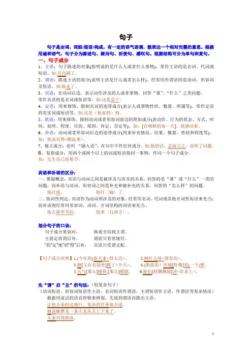 句子和标点符号