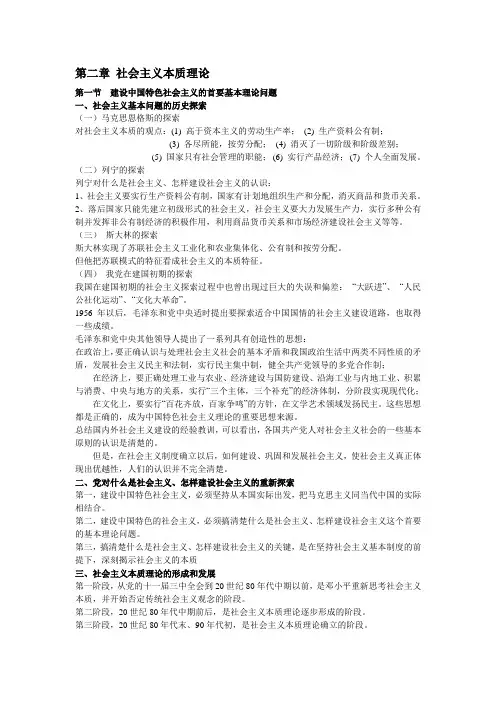 中国特色社会主义理论体系概论第二章