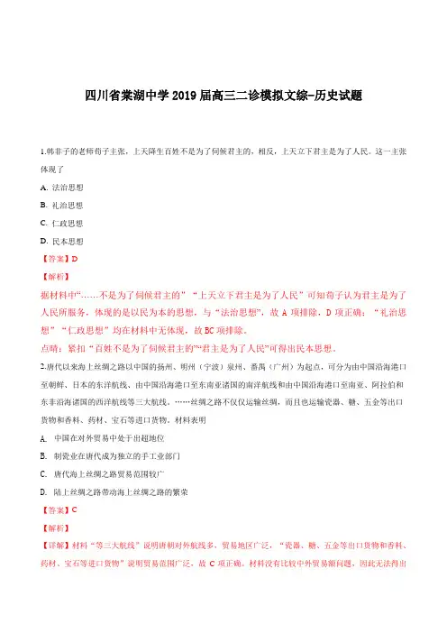 四川省棠湖中学2019届高三二诊模拟文综-历史试题(解析版)
