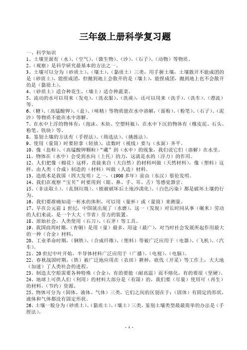 三年级上册科学复习题 2