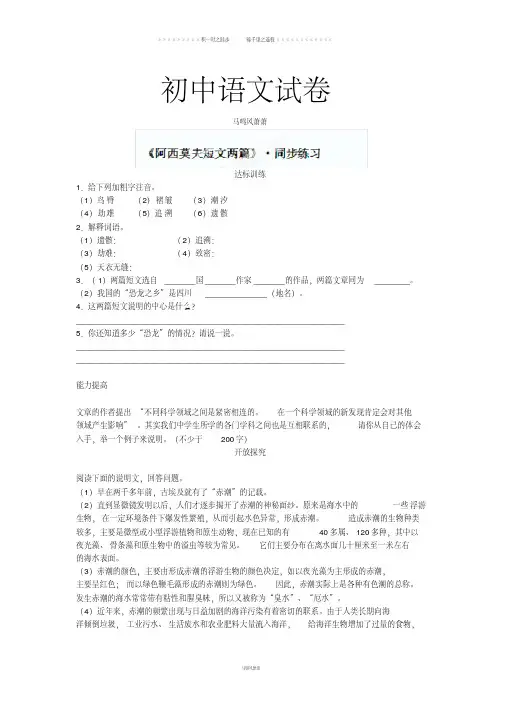 人教版八年级上册语文《第18课阿西莫夫短文两篇》同步练习1