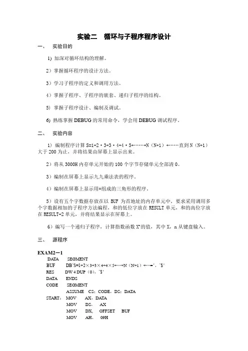 汇编语言-实验二   循环与子程序程序设计