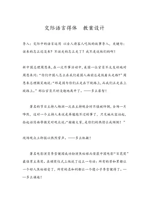 交际语言得体教案设计