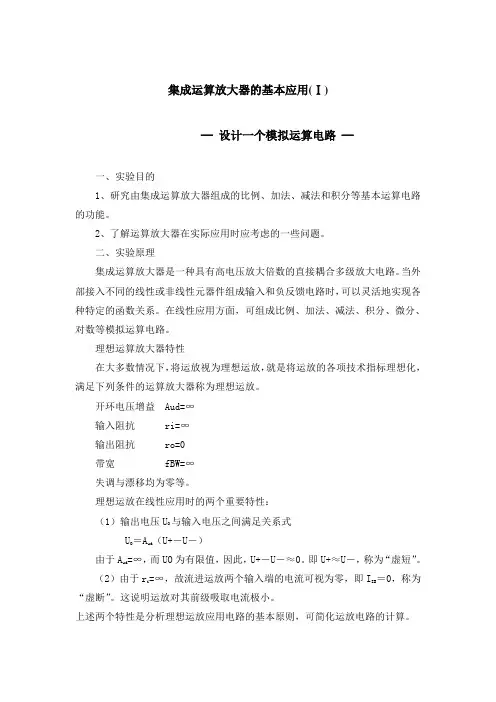 集成运算放大器的基本应用
