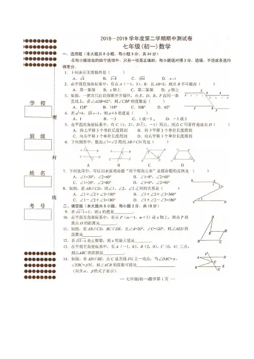 2018-2019第二学期期中考试试卷