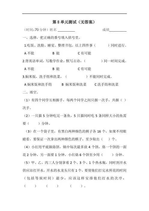 人教版数学四年级上册第八单元(数学广角--优化)单元测试卷