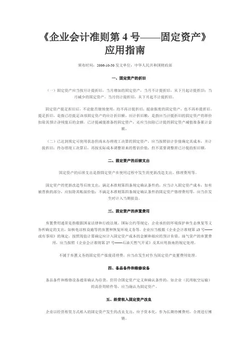 《企业会计准则第4号——固定资产》应用指南