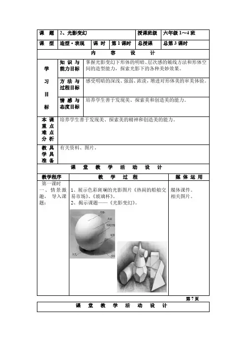 六年级美术上册第二课