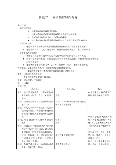 物质的溶解性教案