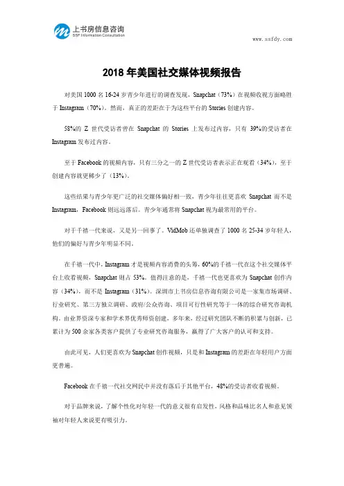 2018年美国社交媒体视频报告-上书房信息咨询