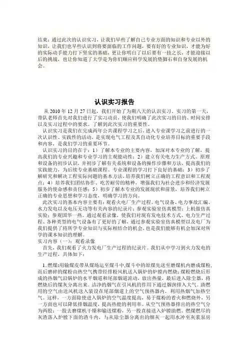 电气专业认识实习报告5000字