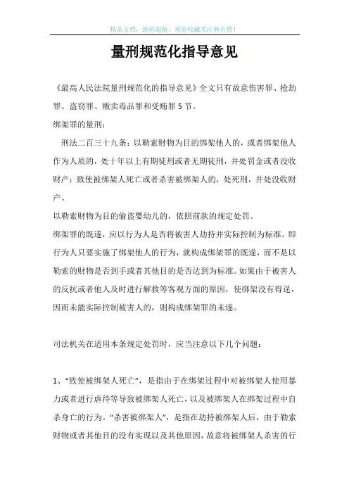 量刑规范化指导意见