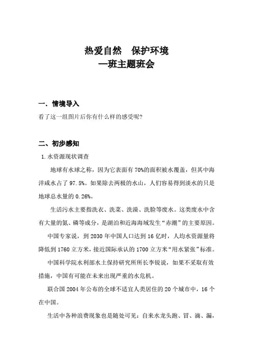 绿色环保教育《热爱自然保护环境》主题班会