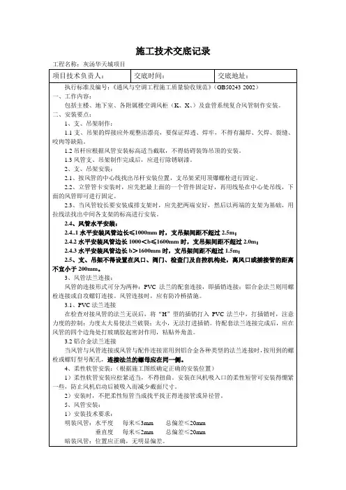 复合风管安装技术交底