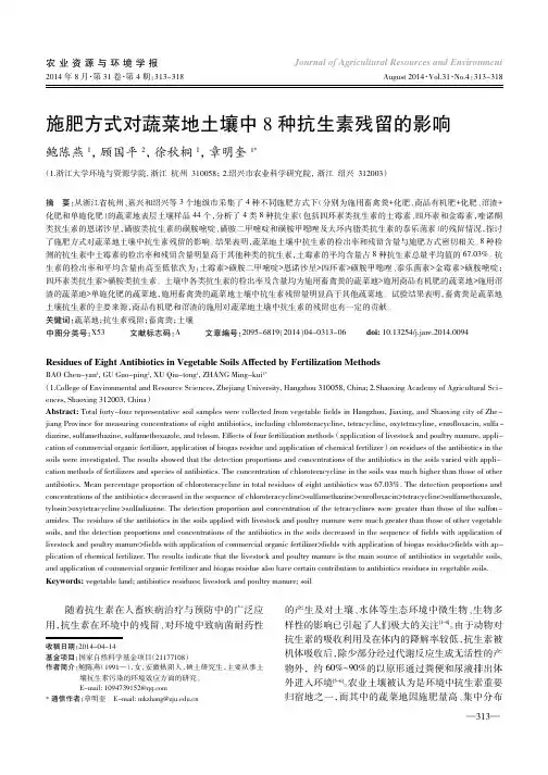 施肥方式对蔬菜地土壤中8 种抗生素残留的影响
