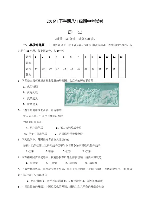 人教版2016-2017年八年级历史上册期中试卷含答案