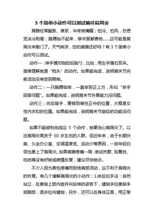 3个简单小动作可以测试确诊肩周炎