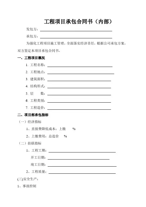 工程项目承包合同书