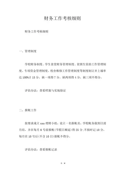 财务工作考核细则