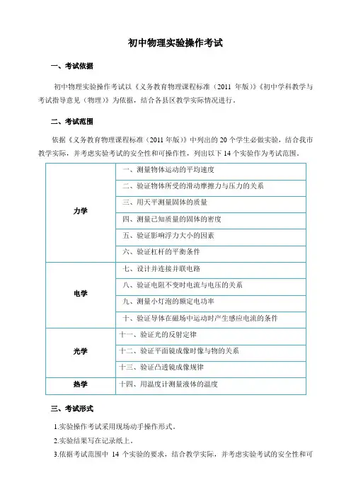 初中物理实验操作考查试题