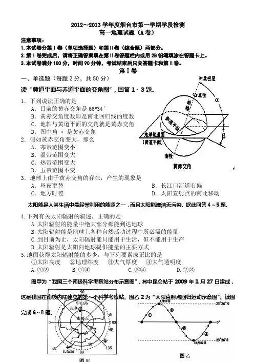 山东省烟台高一上学期期中地理