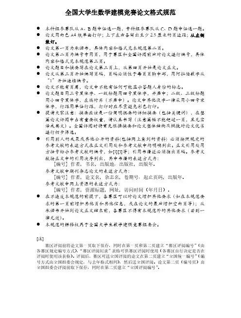 国赛-数学建模论文格式要求