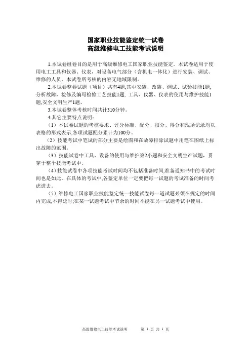 维修电工实操考试