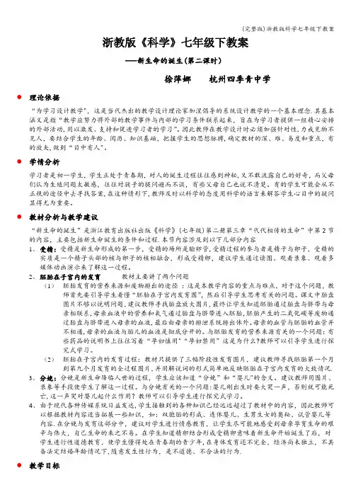 (完整版)浙教版科学七年级下教案
