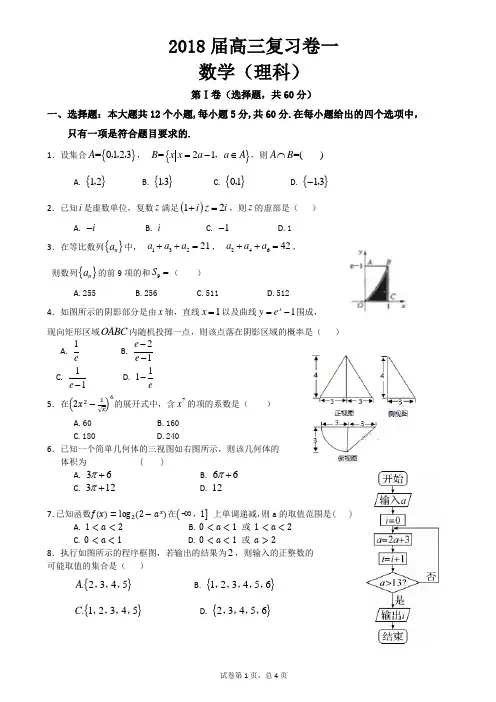 2018年高考理科数学模拟试题1