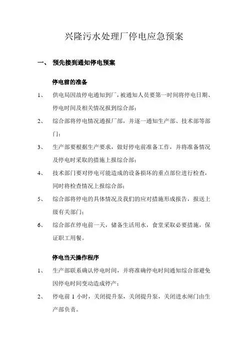 停电应急预案