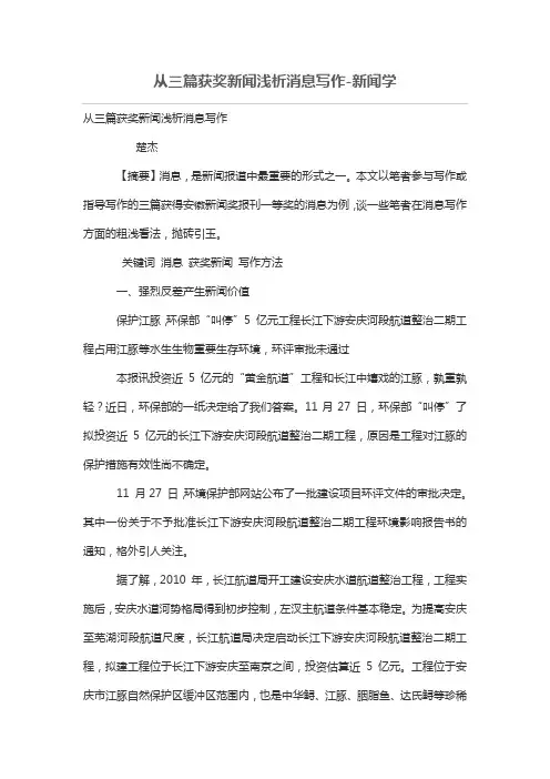 从三篇获奖新闻浅析消息写作