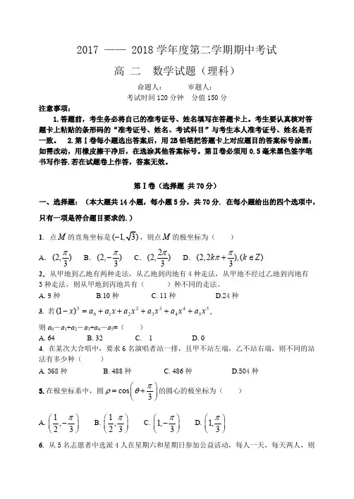 (完整版)高二数学期中考试试题