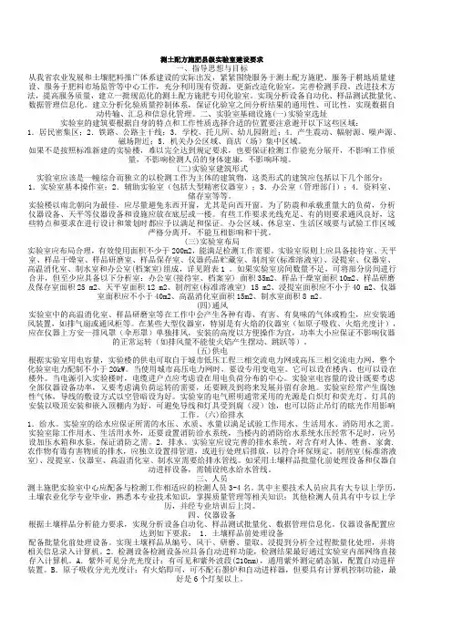 测土配方施肥县级实验室建设要求