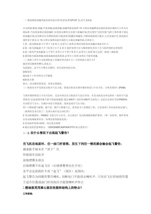 机务口试小题