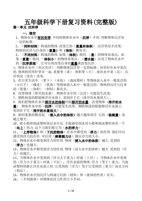 五年级科学下册复习资料(完整版)