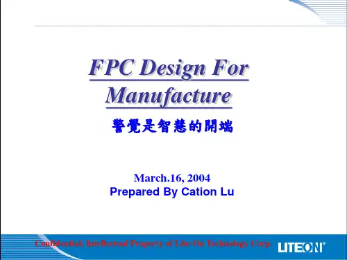 FPC基础知识