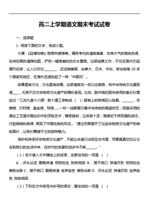 高二上学期语文期末考试试卷第39套真题
