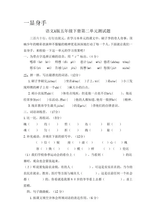 语文A版五年级下册第二单元测试题(有答案)