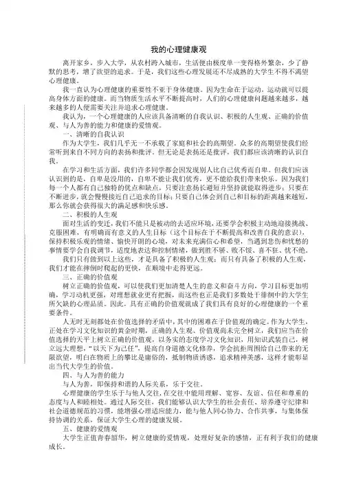 大学生心理素质教育结课论文