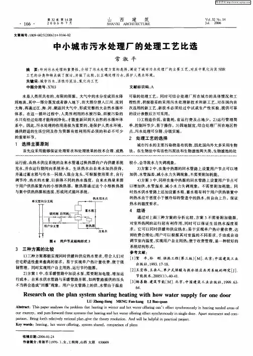 中小城市污水处理厂的处理工艺比选