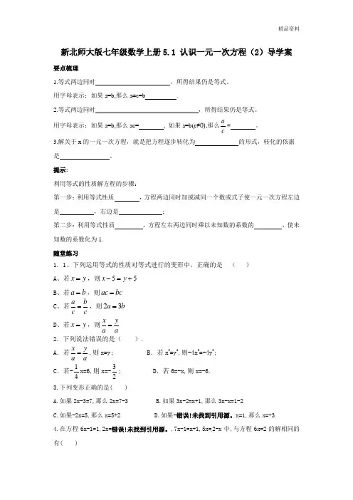 新北师大版七年级数学上册5.1 认识一元一次方程(2)导学案.doc